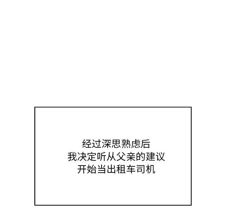 [韩国漫画] 好运出租车 剧情,OL,职场#[155P]-111