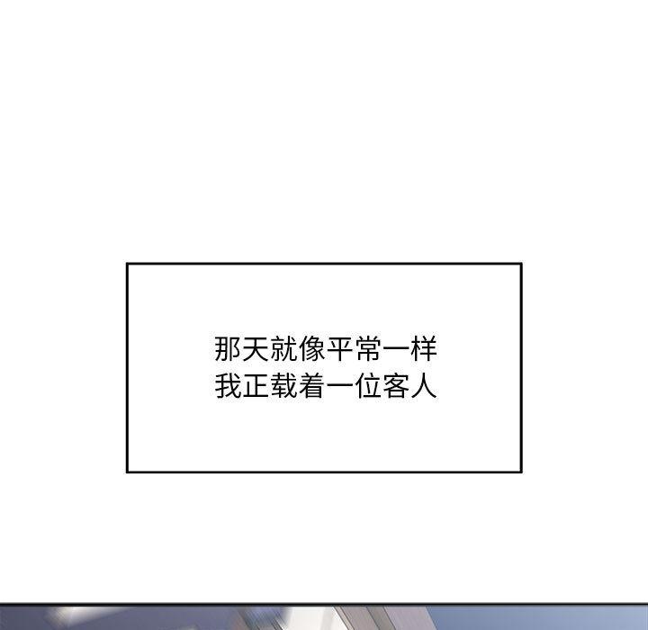 [韩国漫画] 好运出租车 剧情,OL,职场#[155P]-122