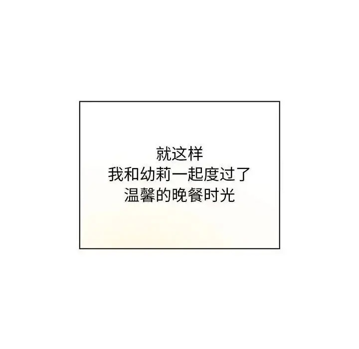 [韩国漫画] 好运出租车 剧情,OL,职场#[110P]-51
