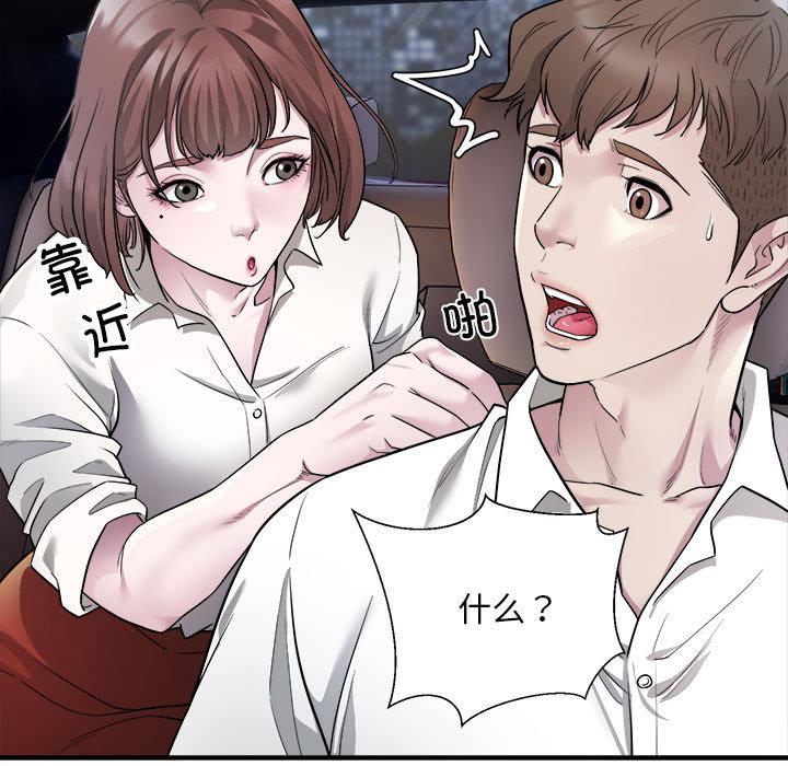 [韩国漫画] 好运出租车 剧情,OL,职场#[167P]-27