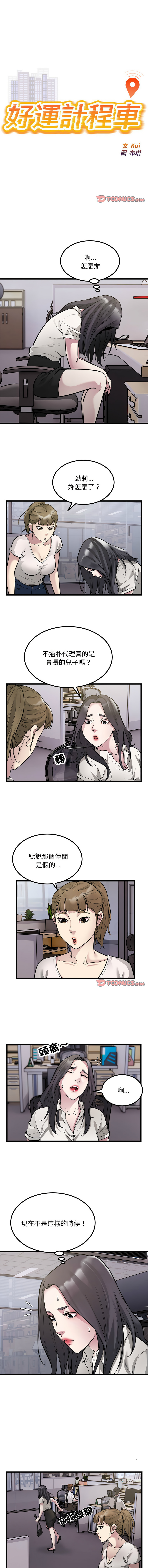 [韩国漫画] 好运出租车 剧情,OL,职场#[9P]-1