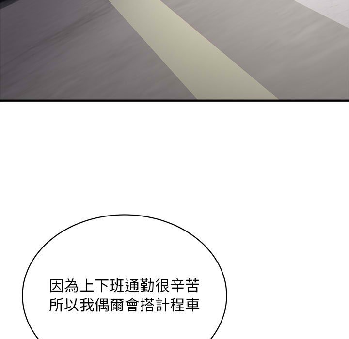 [韩国漫画] 好运出租车 剧情,OL,职场#[148P]-11