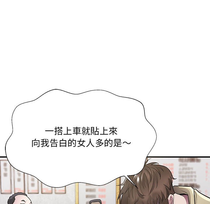 [韩国漫画] 好运出租车 剧情,OL,职场#[148P]-33