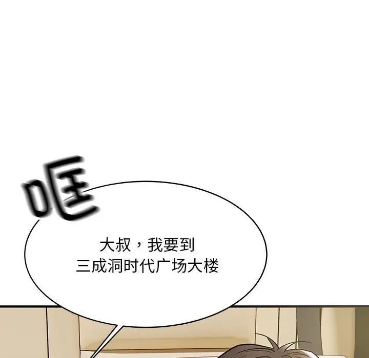 [韩国漫画] 好运出租车 剧情,OL,职场#[136P]-50