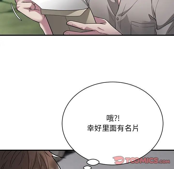 [韩国漫画] 好运出租车 剧情,OL,职场#[136P]-87