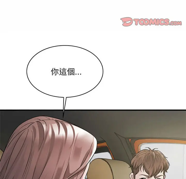 [韩国漫画] 好运出租车 剧情,OL,职场#[120P]-3