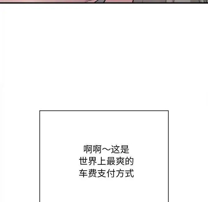 [韩国漫画] 好运出租车 剧情,OL,职场#[138P]-84