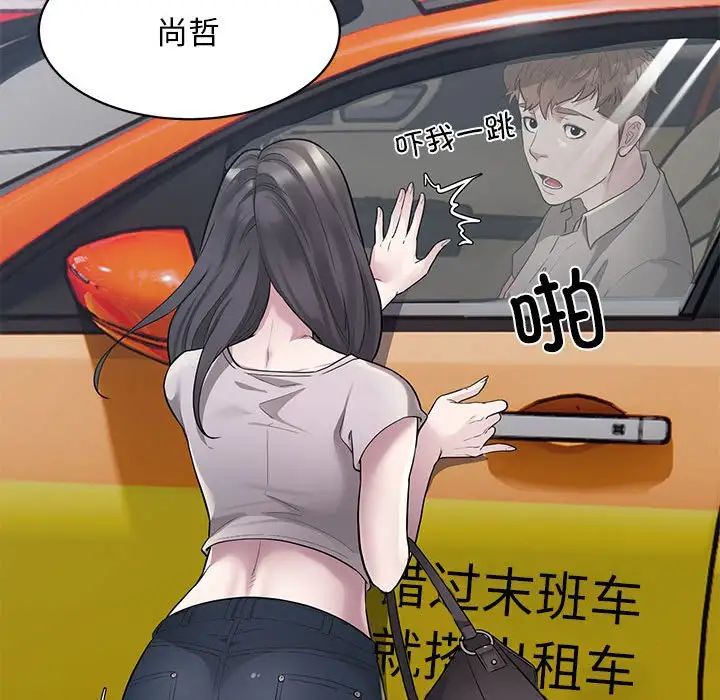 [韩国漫画] 好运出租车 剧情,OL,职场#[141P]-114