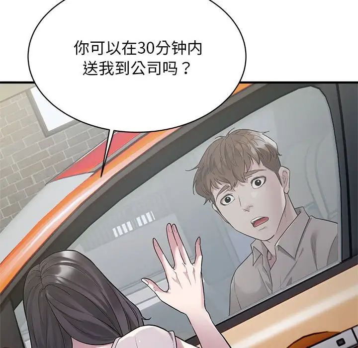 [韩国漫画] 好运出租车 剧情,OL,职场#[141P]-119
