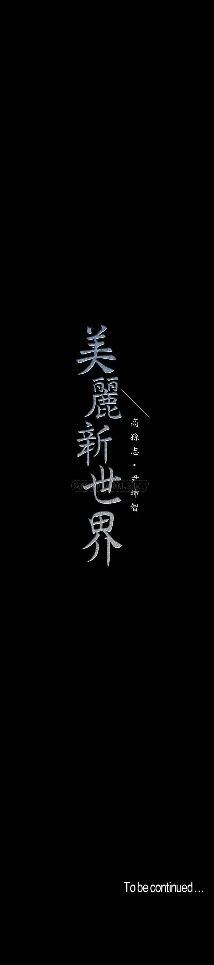 [韩国漫画] 美丽新世界 剧情,熟女人妻,巨乳大奶,OL#[34P]-34
