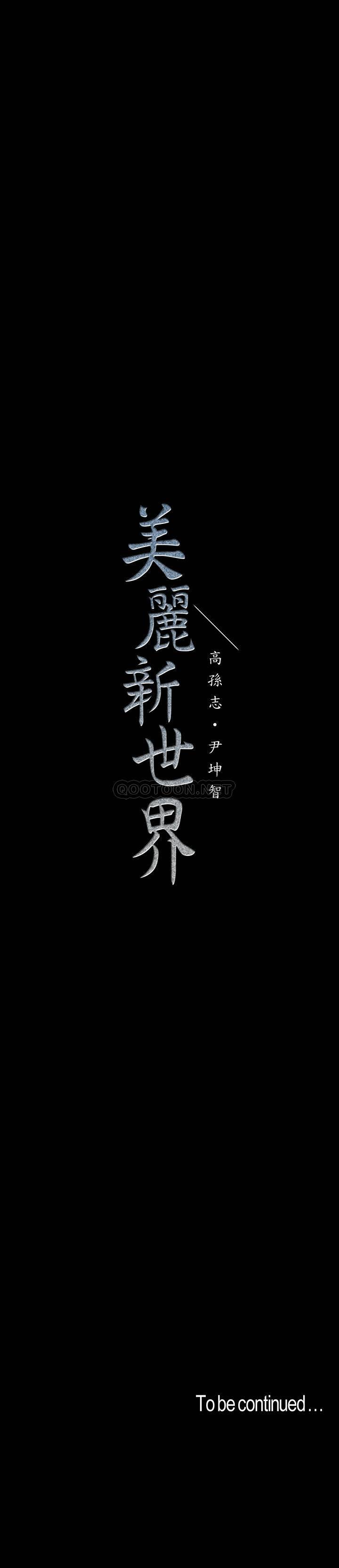 [韩国漫画] 美丽新世界 剧情,熟女人妻,巨乳大奶,OL#[35P]-35
