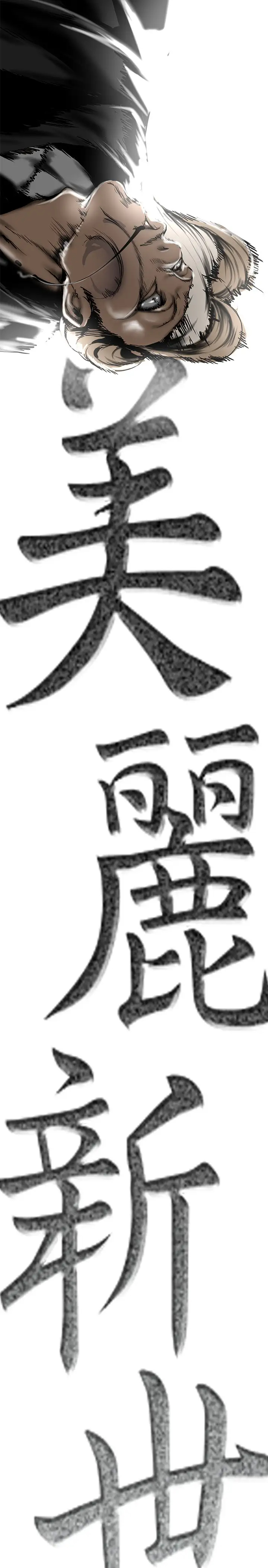 [韩国漫画] 美丽新世界 剧情,熟女人妻,巨乳大奶,OL#[42P]-14