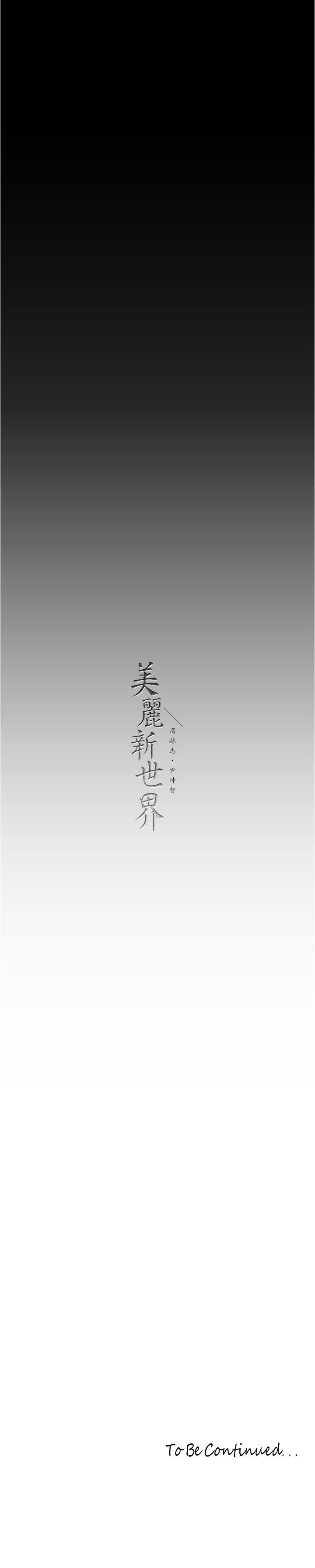 [韩国漫画] 美丽新世界 剧情,熟女人妻,巨乳大奶,OL#[37P]-37