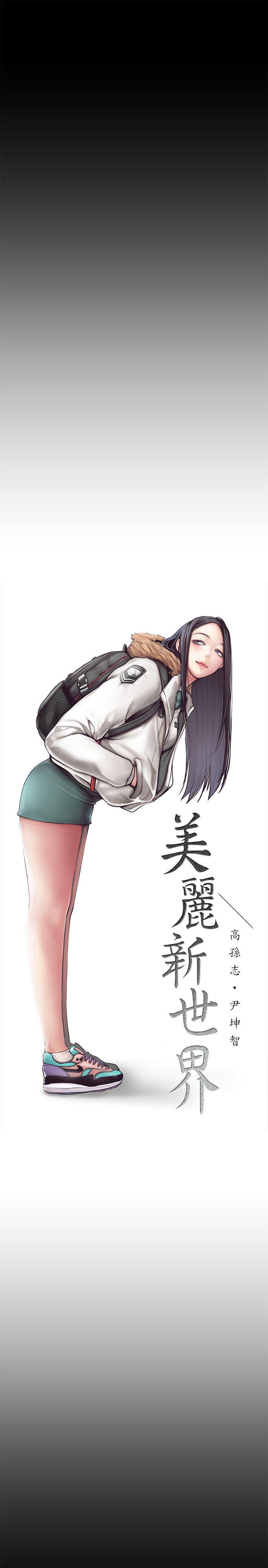 [韩国漫画] 美丽新世界 剧情,熟女人妻,巨乳大奶,OL#[69P]-23