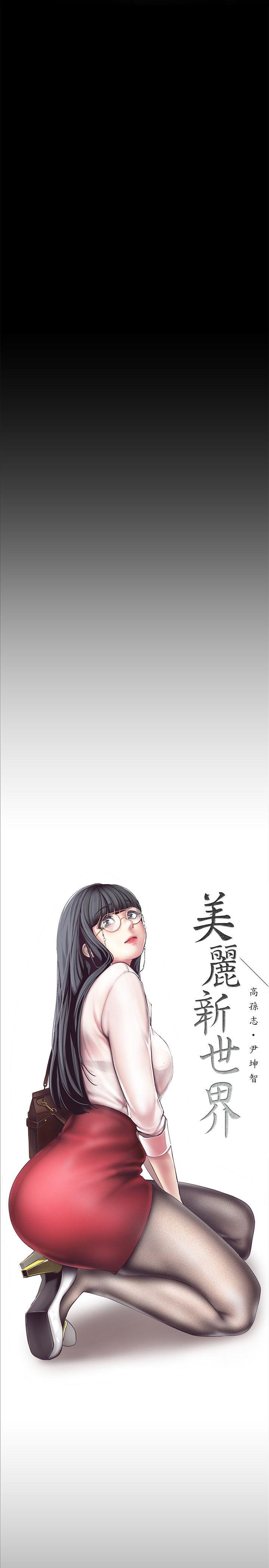 [韩国漫画] 美丽新世界 剧情,熟女人妻,巨乳大奶,OL#[59P]-31