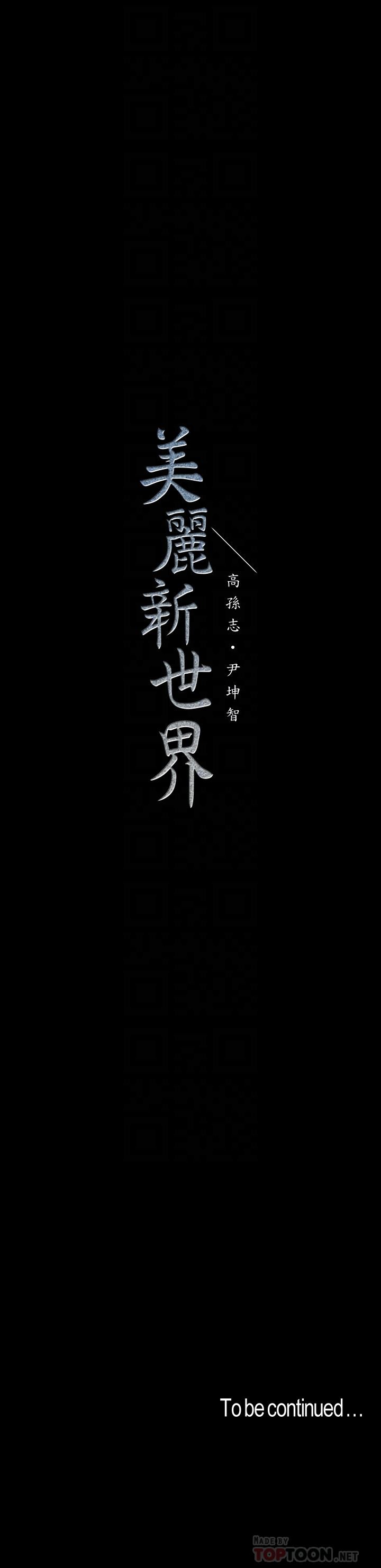 [韩国漫画] 美丽新世界 剧情,熟女人妻,巨乳大奶,OL#[25P]-25