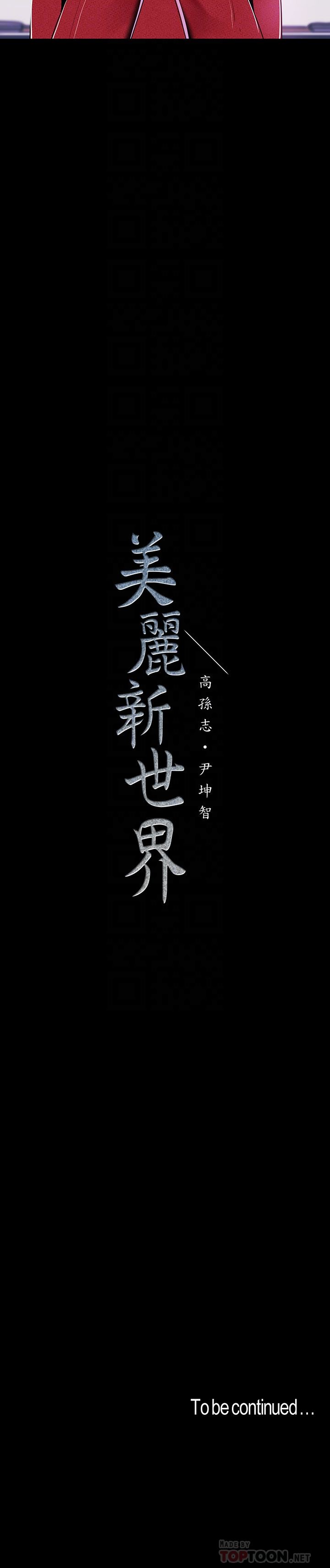 [韩国漫画] 美丽新世界 剧情,熟女人妻,巨乳大奶,OL#[25P]-25
