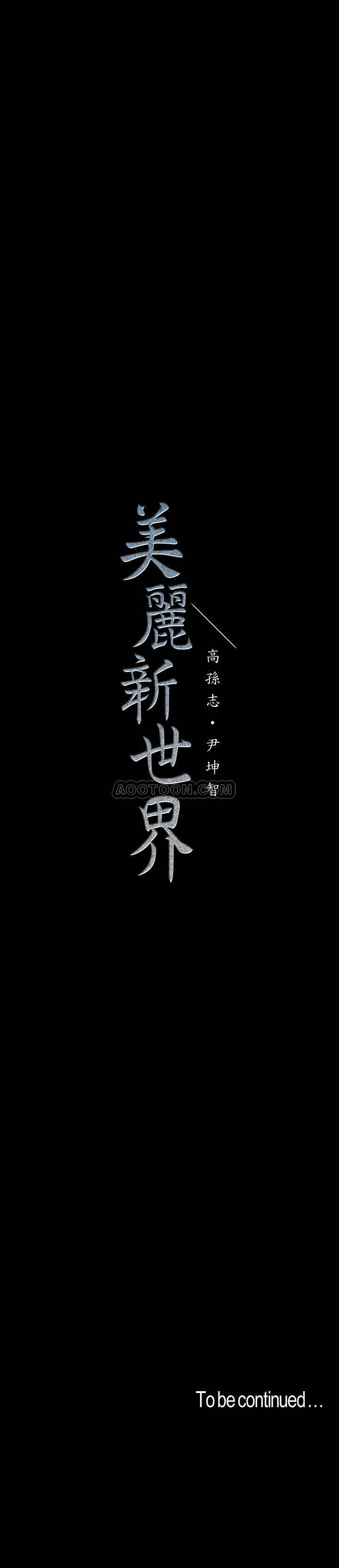 [韩国漫画] 美丽新世界 剧情,熟女人妻,巨乳大奶,OL#[26P]-26