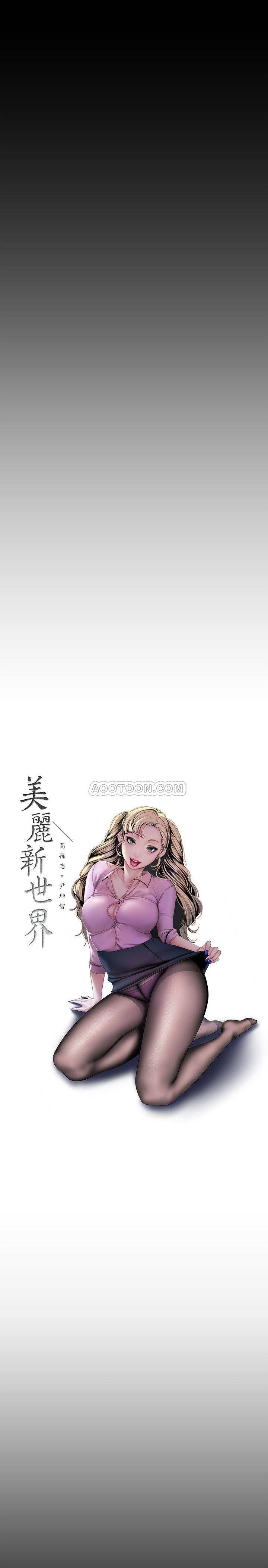 [韩国漫画] 美丽新世界 剧情,熟女人妻,巨乳大奶,OL#[26P]-9