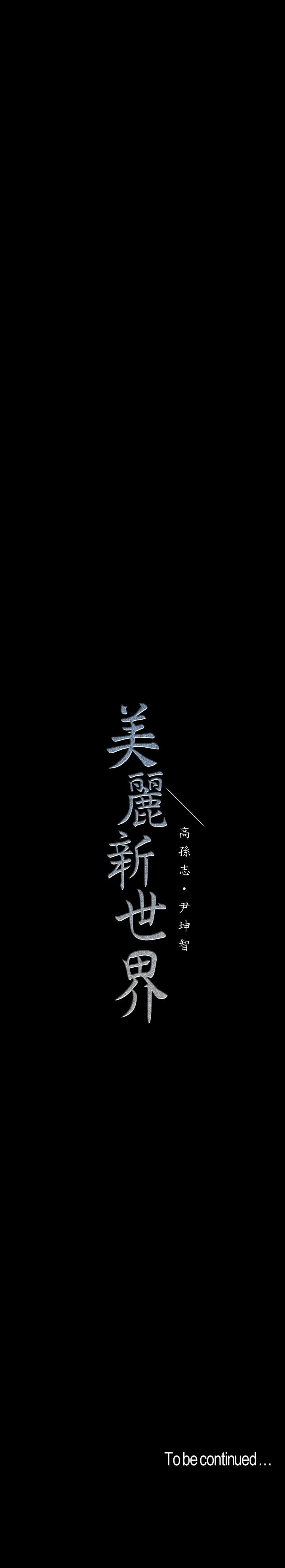 [韩国漫画] 美丽新世界 剧情,熟女人妻,巨乳大奶,OL#[28P]-28