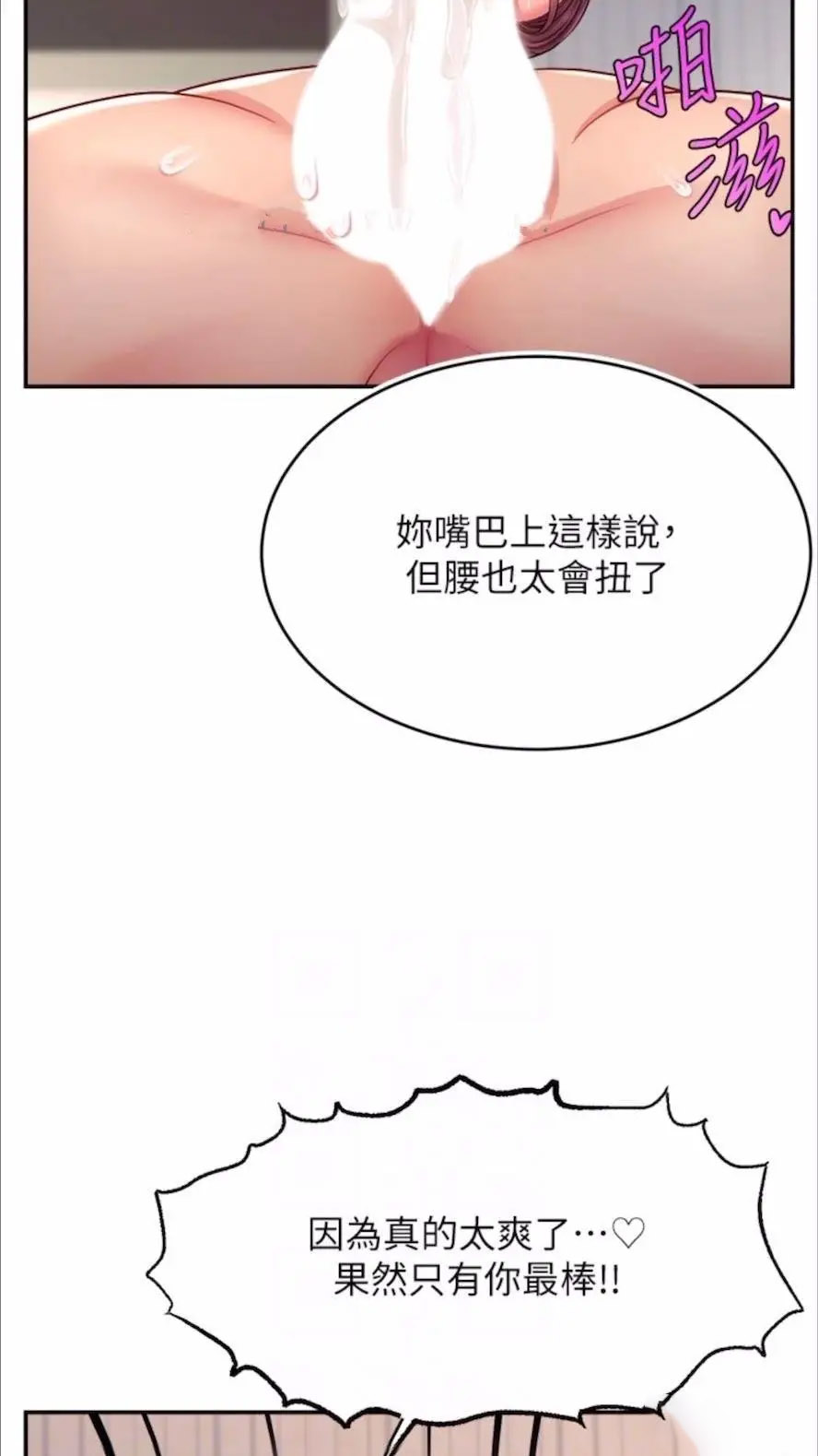 [韩国漫画] 直播主的流量密码 剧情,青年#[93P]-78