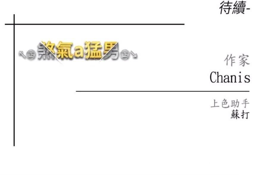 [韩国漫画] 煞气猛男 剧情,巨乳大奶#[111P]-111