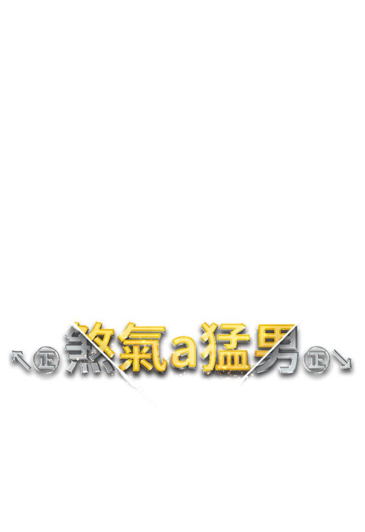 [韩国漫画] 煞气猛男 剧情,巨乳大奶#[149P]-11