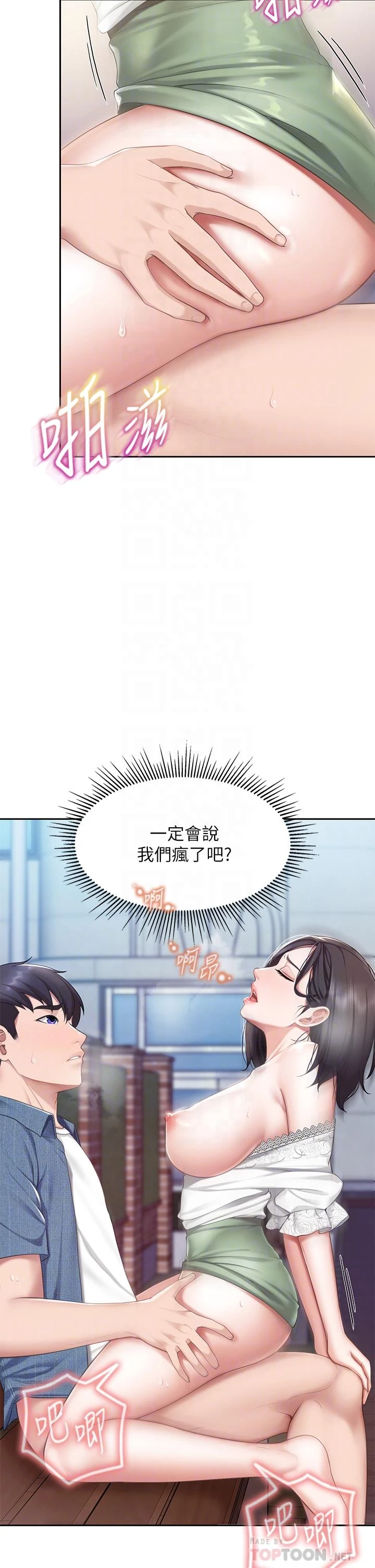 [韩国漫画] 亲子餐厅的妈妈们 剧情,熟女人妻,巨乳大奶#[44P]-6