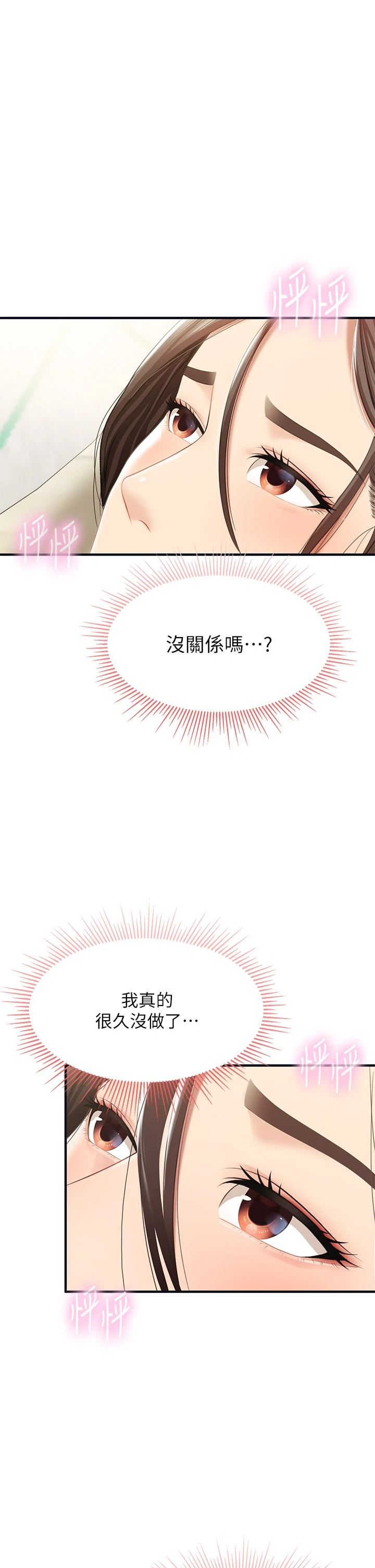 [韩国漫画] 亲子餐厅的妈妈们 剧情,熟女人妻,巨乳大奶#[49P]-42