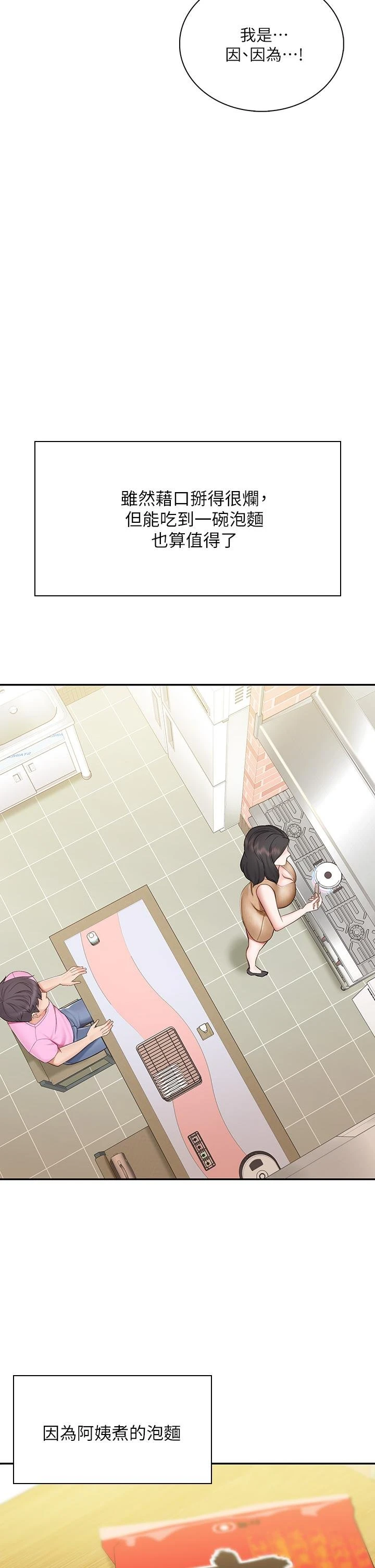 [韩国漫画] 亲子餐厅的妈妈们 剧情,熟女人妻,巨乳大奶#[45P]-33