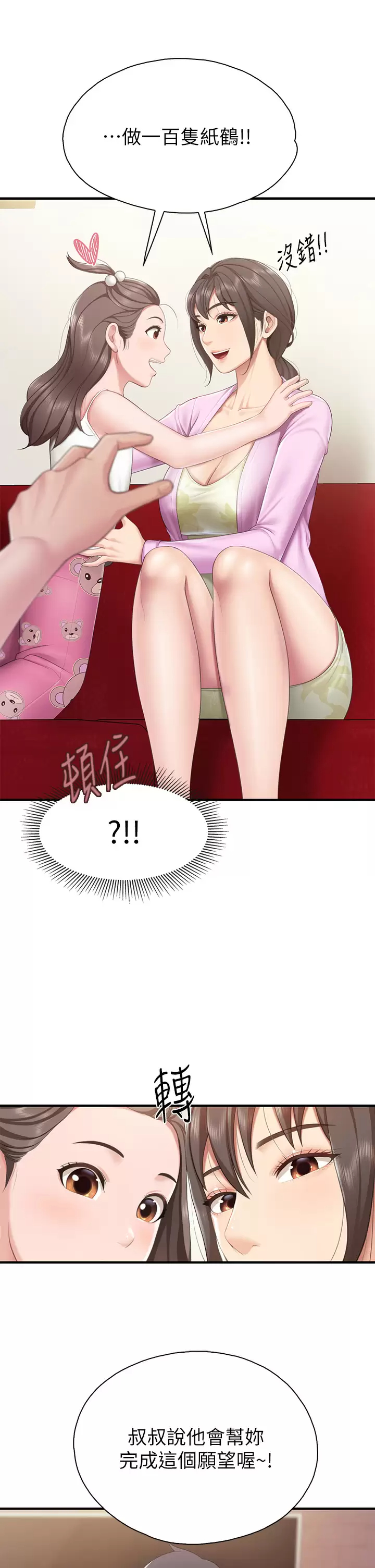 [韩国漫画] 亲子餐厅的妈妈们 剧情,熟女人妻,巨乳大奶#[37P]-13