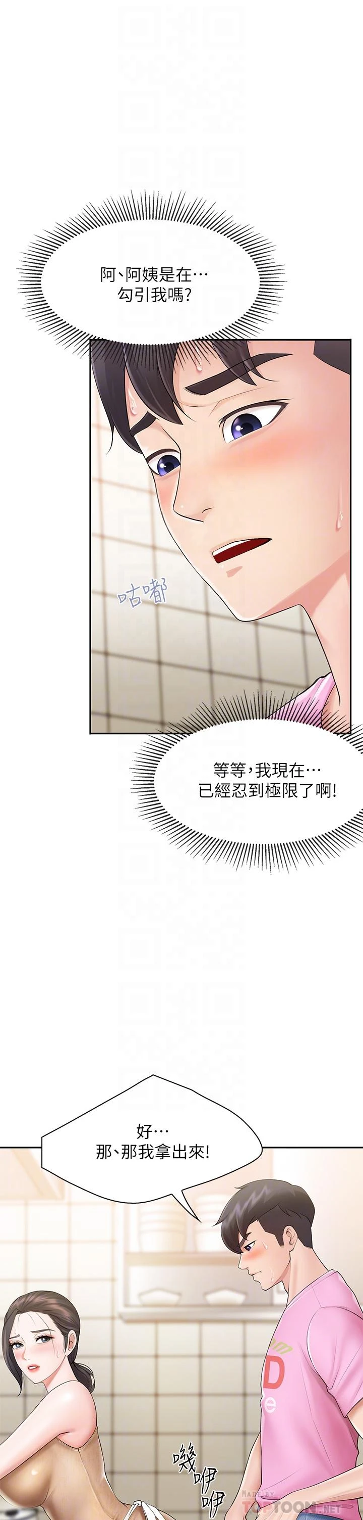 [韩国漫画] 亲子餐厅的妈妈们 剧情,熟女人妻,巨乳大奶#[56P]-16