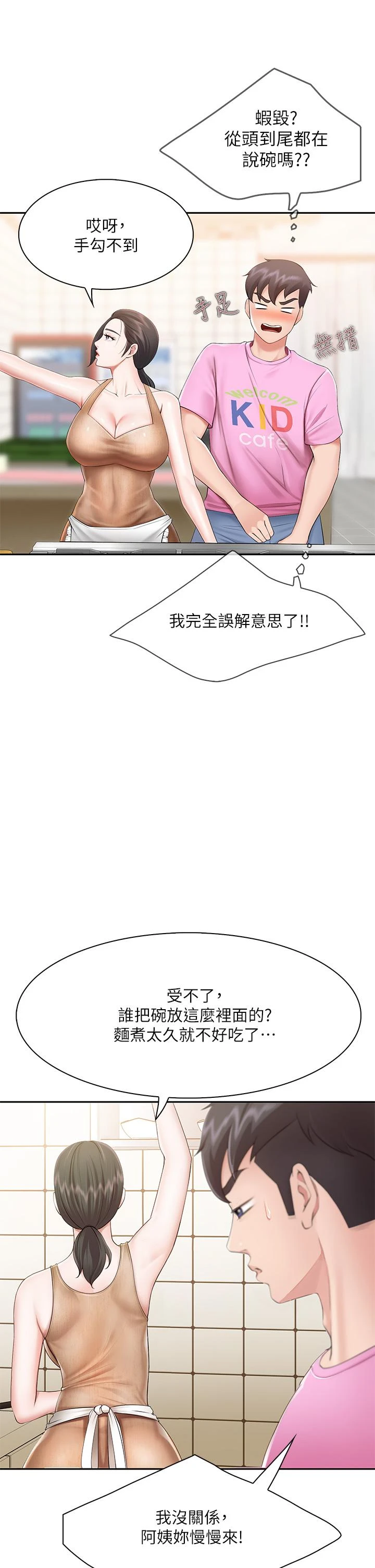 [韩国漫画] 亲子餐厅的妈妈们 剧情,熟女人妻,巨乳大奶#[56P]-19