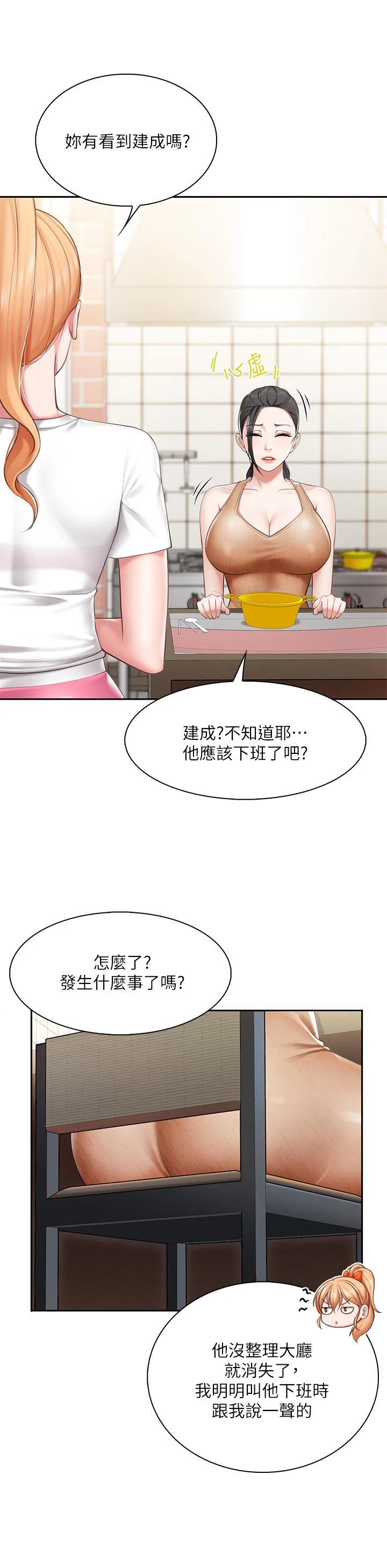 [韩国漫画] 亲子餐厅的妈妈们 剧情,熟女人妻,巨乳大奶#[42P]-25