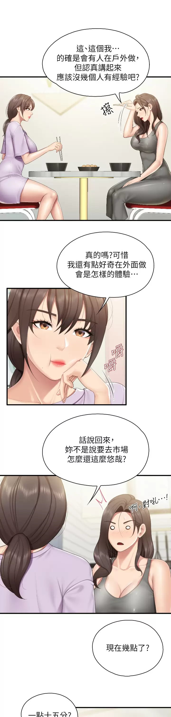 [韩国漫画] 亲子餐厅的妈妈们 剧情,熟女人妻,巨乳大奶#[35P]-17