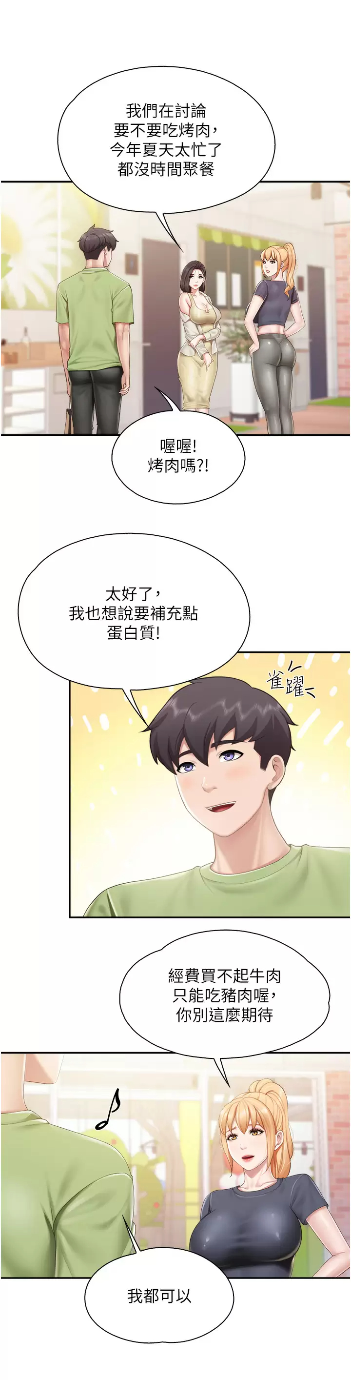 [韩国漫画] 亲子餐厅的妈妈们 剧情,熟女人妻,巨乳大奶#[32P]-22