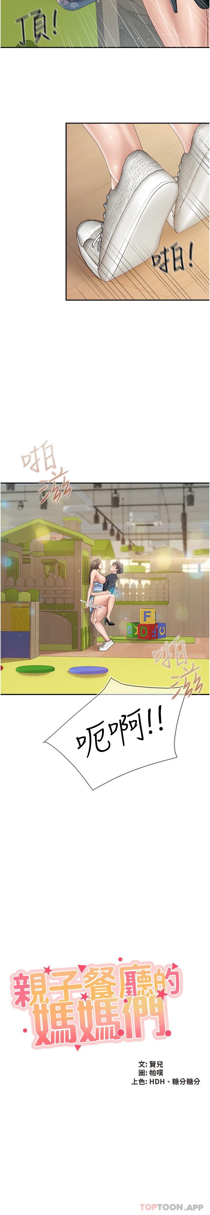 [韩国漫画] 亲子餐厅的妈妈们 剧情,熟女人妻,巨乳大奶#[22P]-2