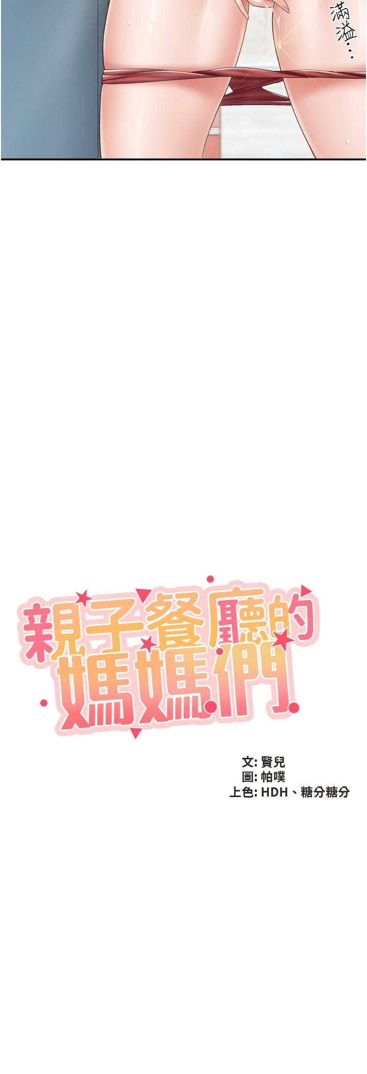 [韩国漫画] 亲子餐厅的妈妈们 剧情,熟女人妻,巨乳大奶#[22P]-2