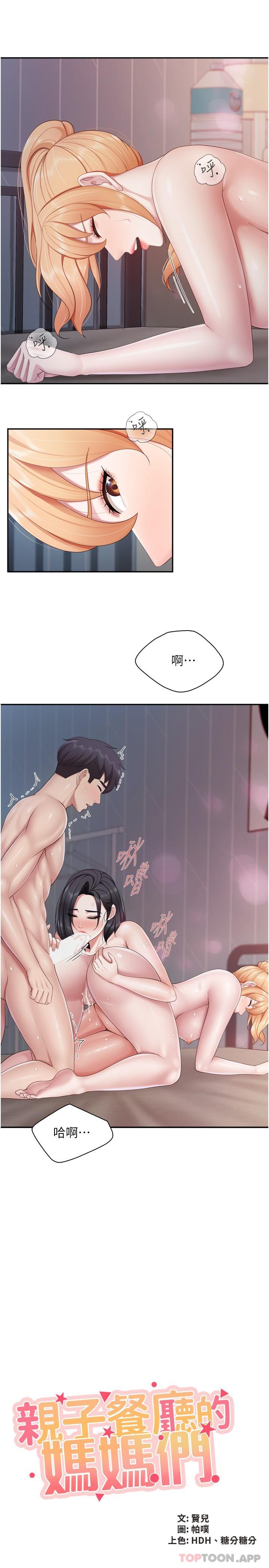 [韩国漫画] 亲子餐厅的妈妈们 剧情,熟女人妻,巨乳大奶#[20P]-3