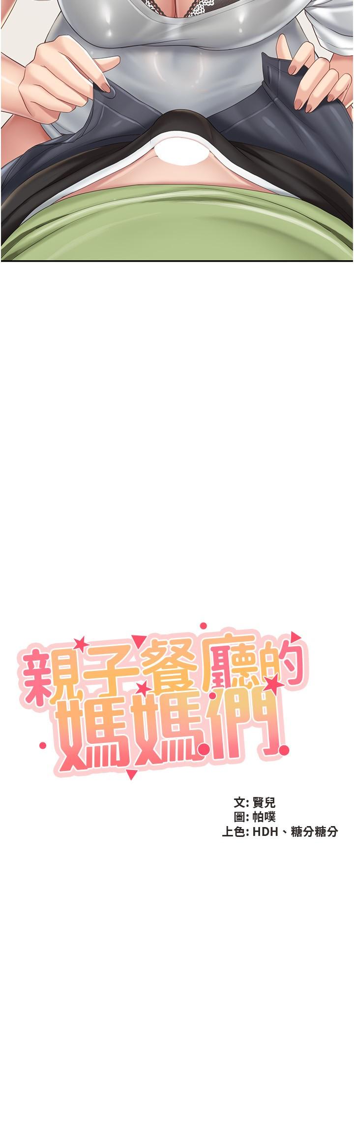 [韩国漫画] 亲子餐厅的妈妈们 剧情,熟女人妻,巨乳大奶#[23P]-2