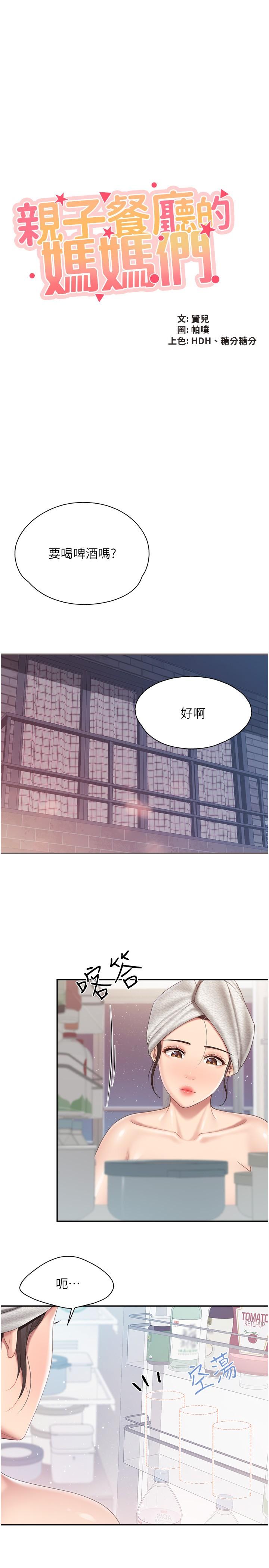 [韩国漫画] 亲子餐厅的妈妈们 剧情,熟女人妻,巨乳大奶#[24P]-3