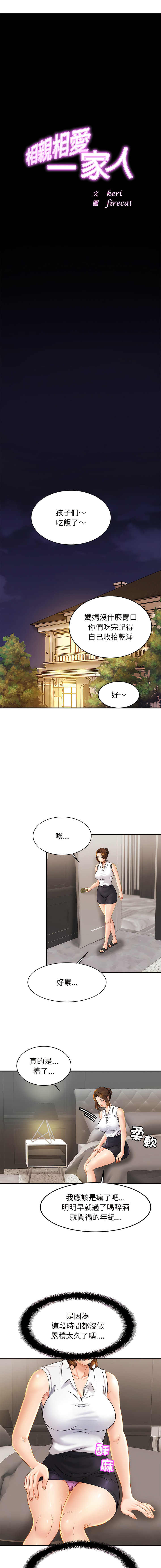 [韩国漫画] 相亲相爱的一家人 剧情,熟女人妻,青年#[16P]-4