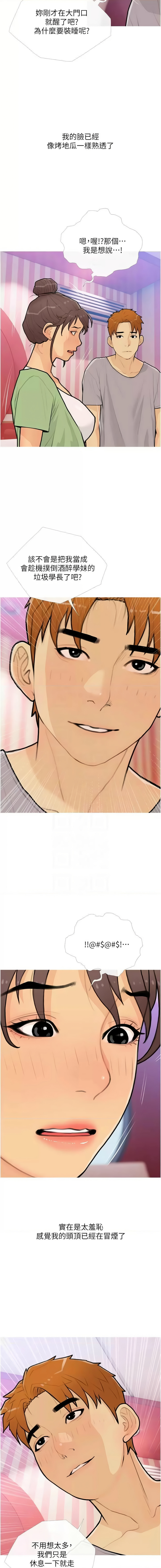 [韩国漫画] 糖果爸爸的抢婚大作战 剧情,职场#[12P]-11