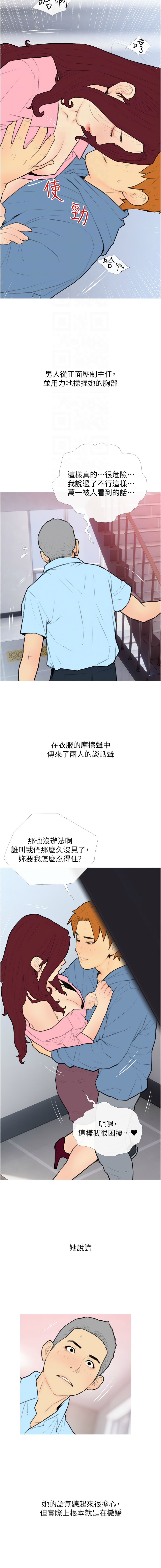 [韩国漫画] 糖果爸爸的抢婚大作战 剧情,职场#[12P]-4