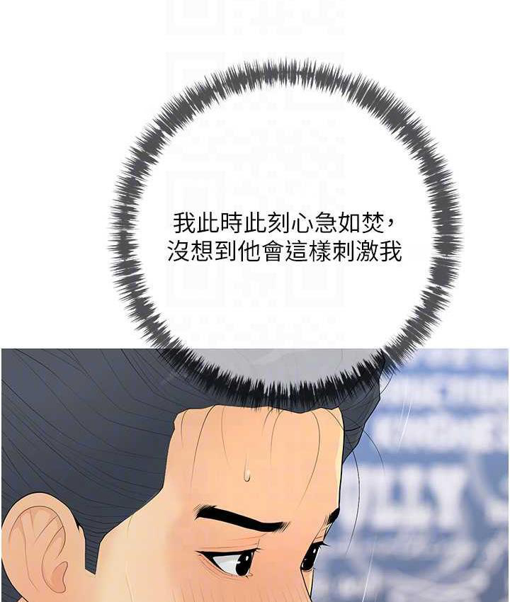 [韩国漫画] 糖果爸爸的抢婚大作战 剧情,职场#[111P]-42