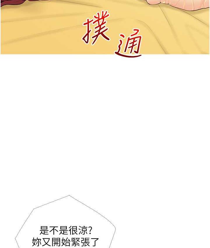 [韩国漫画] 糖果爸爸的抢婚大作战 剧情,职场#[111P]-90