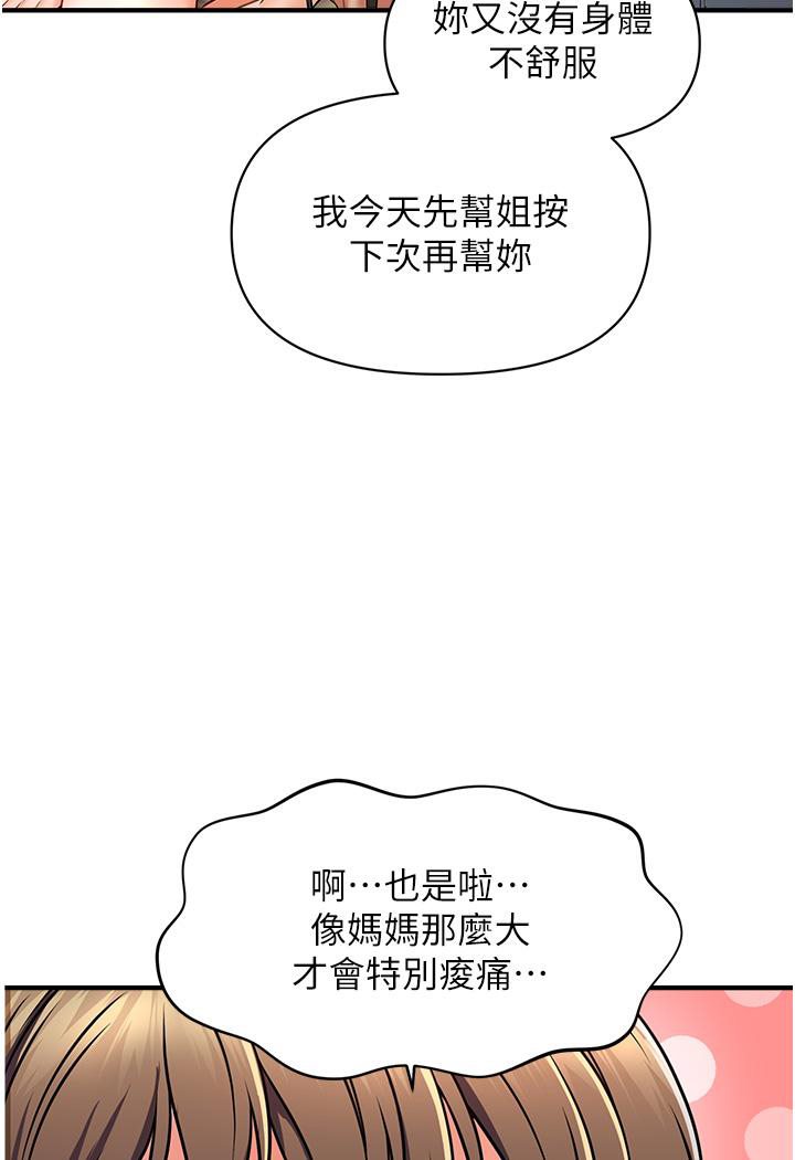 [韩国漫画] 催眠撩法 剧情,巨乳大奶,不伦#[226P]-173