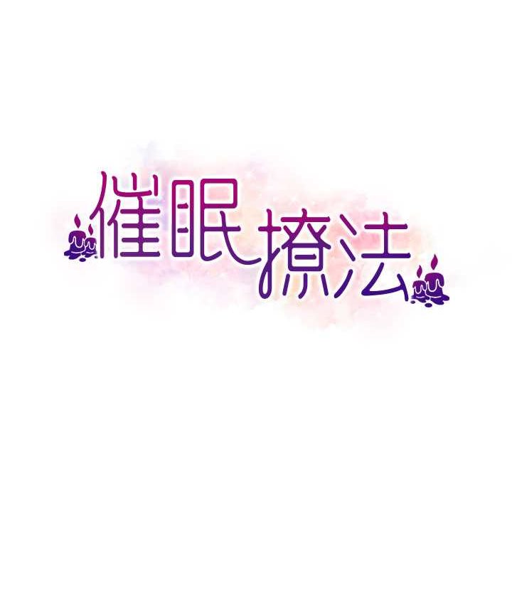 [韩国漫画] 催眠撩法 剧情,巨乳大奶,不伦#[141P]-10