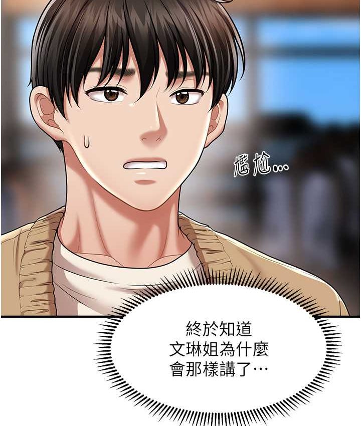 [韩国漫画] 催眠撩法 剧情,巨乳大奶,不伦#[141P]-117