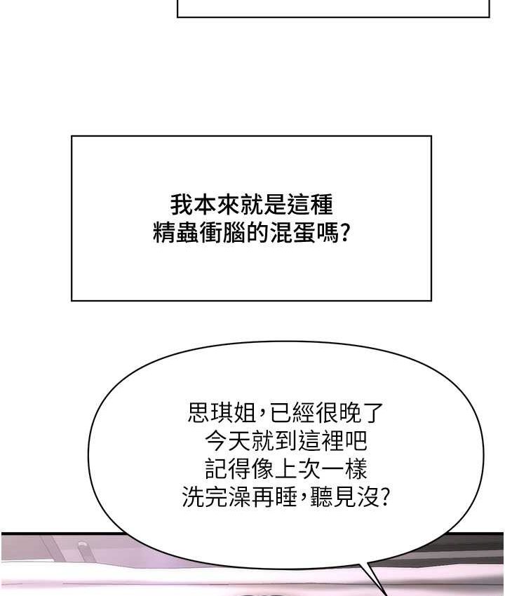 [韩国漫画] 催眠撩法 剧情,巨乳大奶,不伦#[141P]-85